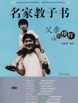 爸我的榜样