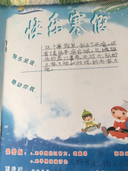 感动的寒假