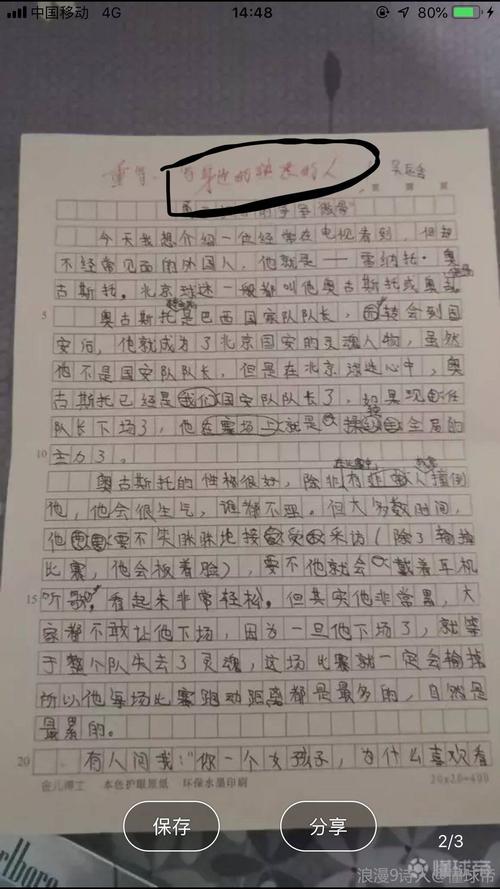写老师特有的作文