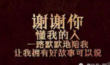 谢谢你们让我一路坚持