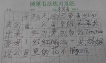 不要摘花看图写话