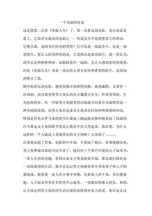 关于“美丽人生”的思考