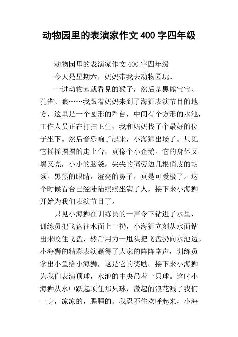 家庭动物园作文四年级