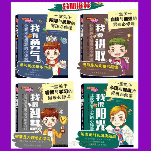 书籍，让我健康成长