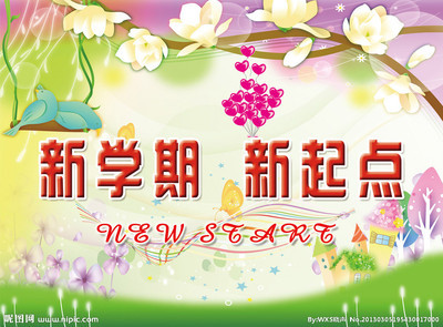 新学期新风格