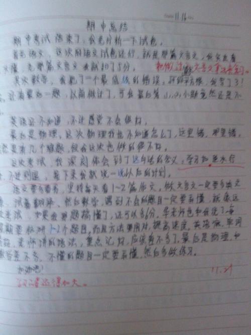 期末考试后反思