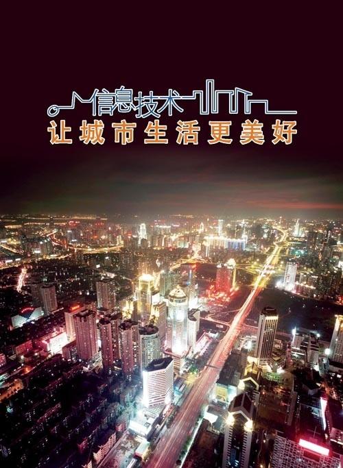 科技让我们的生活更美好