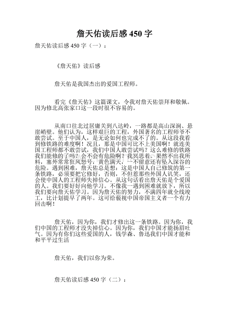 詹天佑读书后的思想