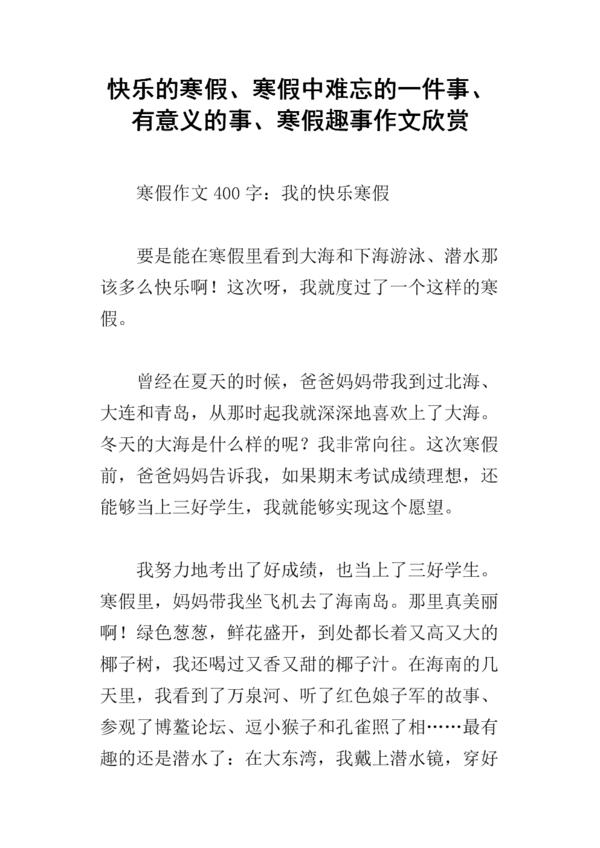 记住一件有意义的事情