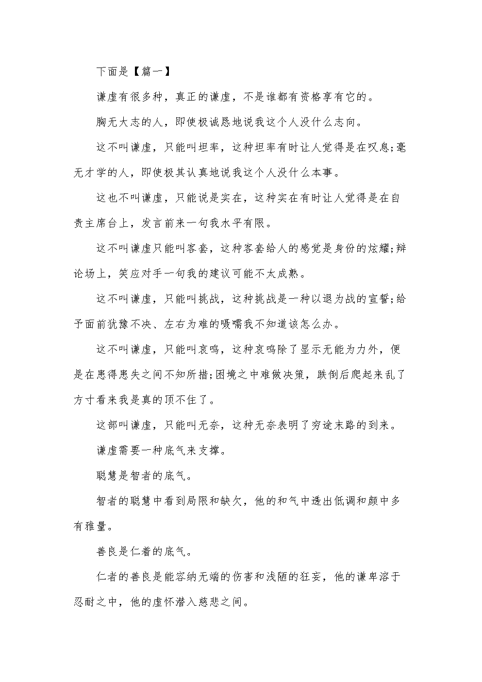 谦虚主题的构图