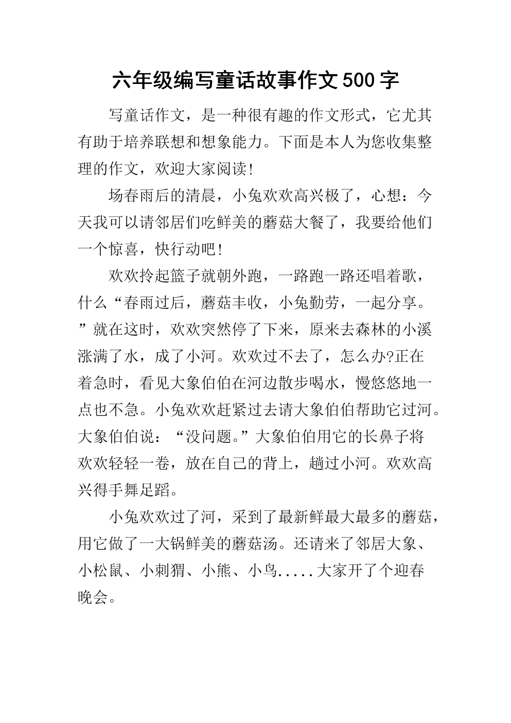 我的作文老师写了500个字