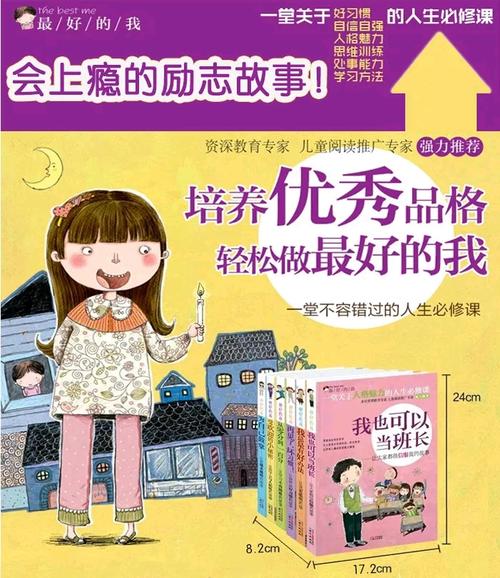 我的课外阅读故事