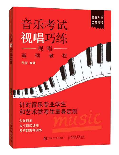 音乐考试