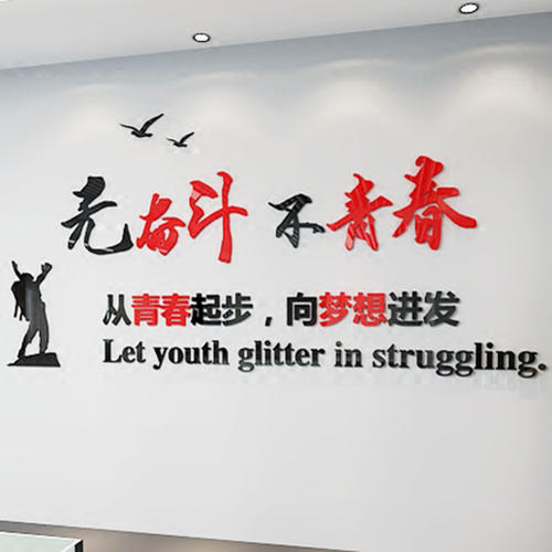 没有奋斗没有青春