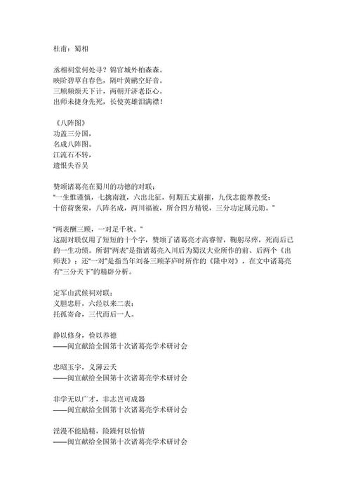 论诸葛孔明