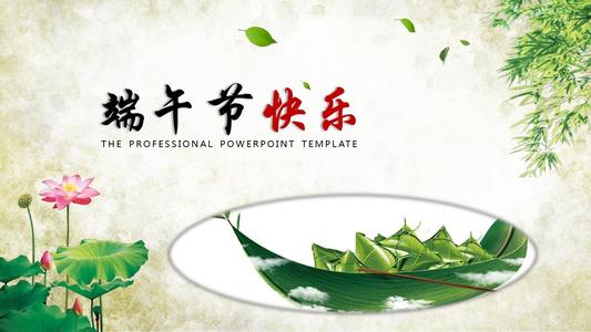 祝你端午节快乐