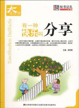有一种幸福叫做分享