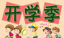 美好的小学记忆