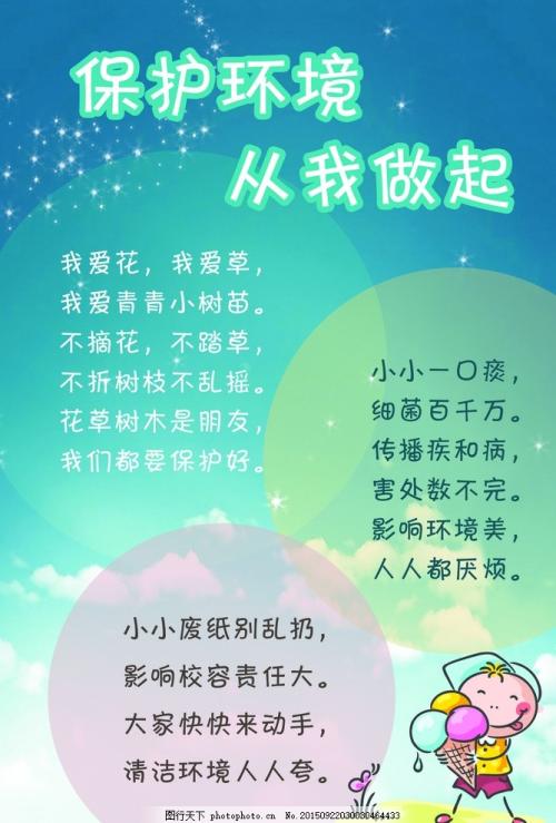 我这样保护环境