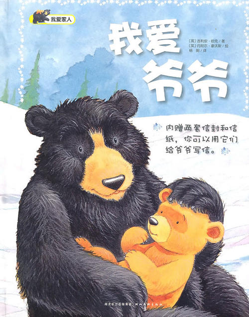 我爱爷爷