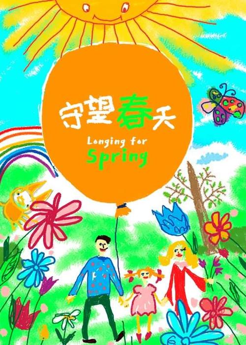 观看春天