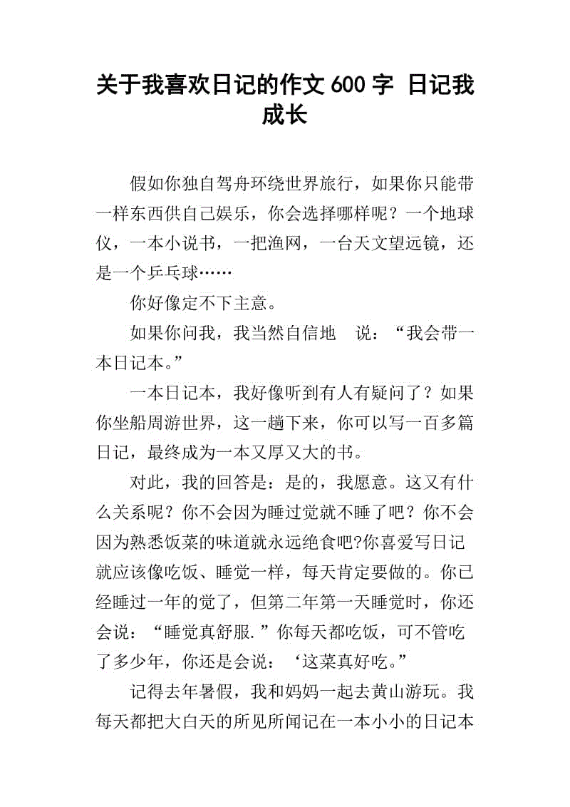 我最喜欢的假期作文的600个字