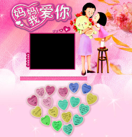 妈妈，我非常爱你