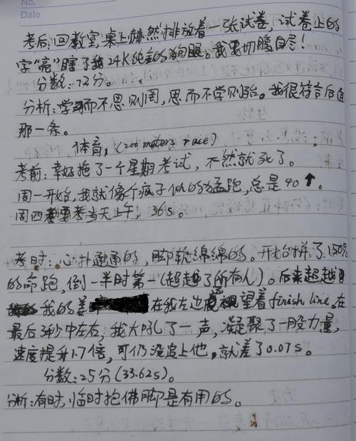 我的中学生活