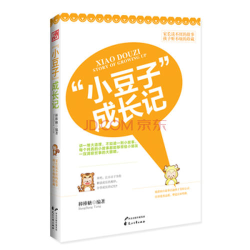 小大豆的生长