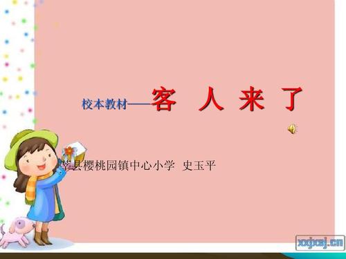 我家的新客人