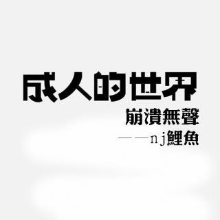最沉默的人