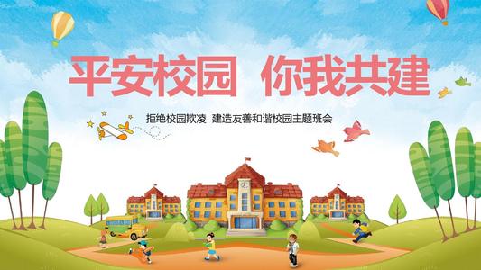 丰富多彩的校园