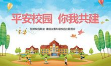 多姿多彩的校园