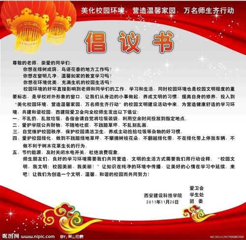 保护西湖的建议