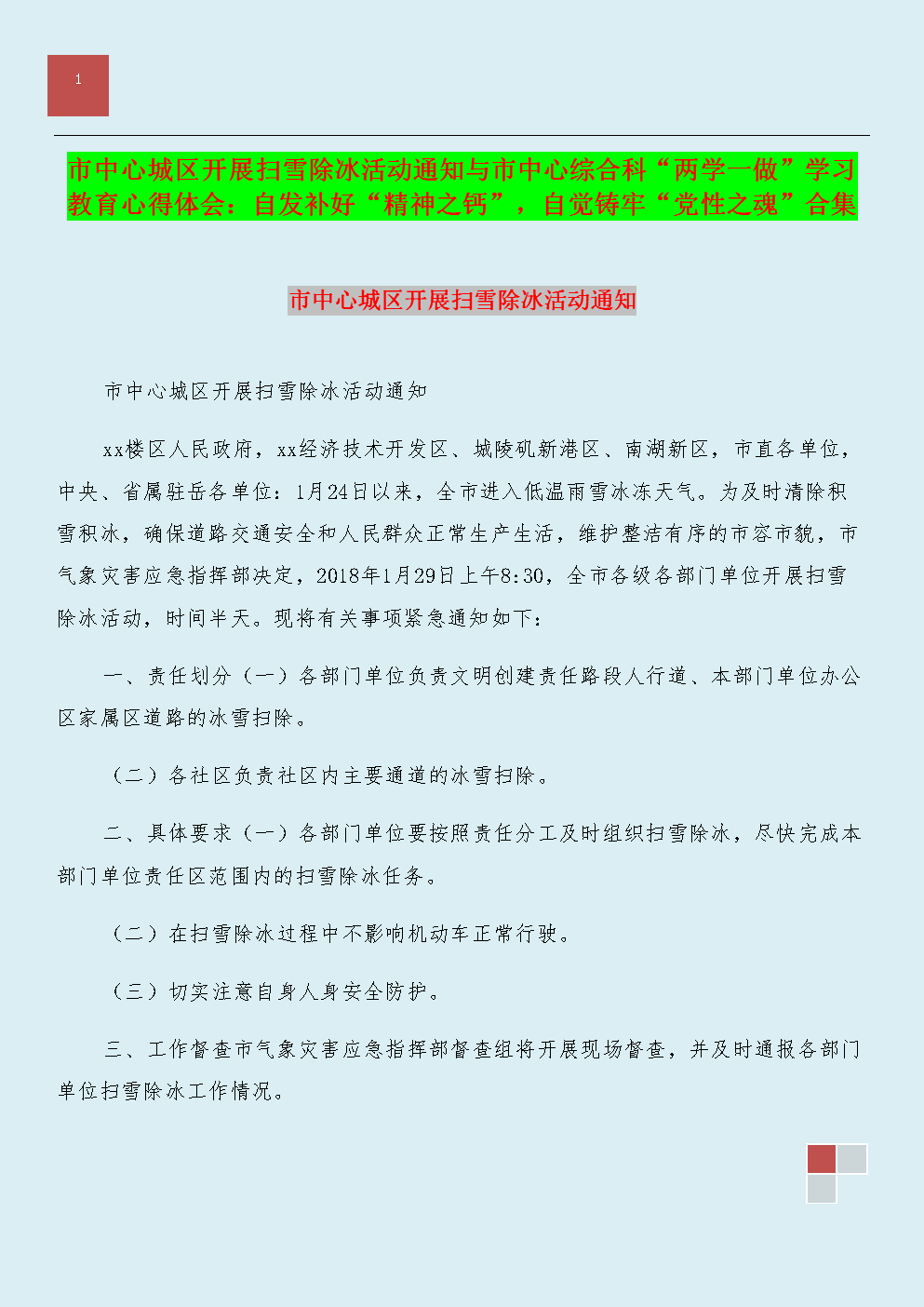 清雪体验