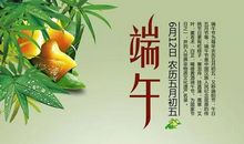 端午节的味道