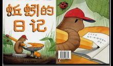 我是一条快乐的蚯蚓