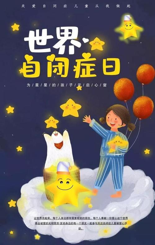 星星的孩子
