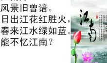 江南是首歌