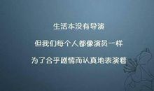 我的生活像无止地“穿越”