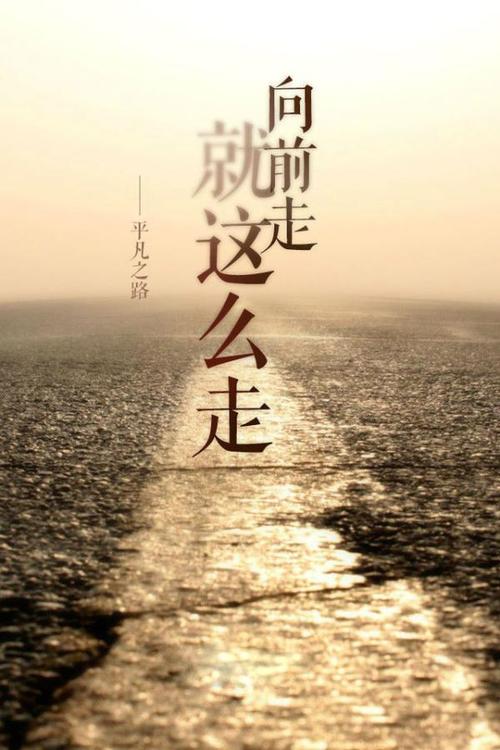 前进