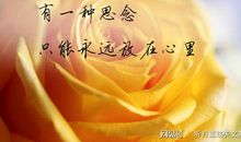 常有怀念在心头