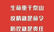 抗击疫情我们在行动