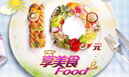 食物让我精神焕发