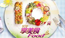 美食刷新着我的生活