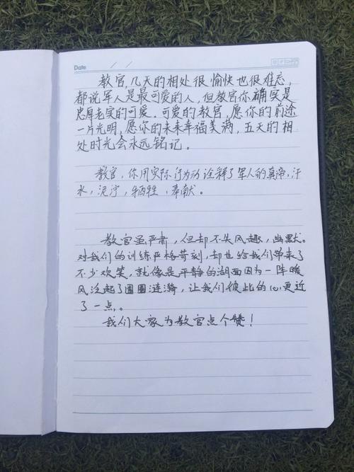 军事训练日记200字