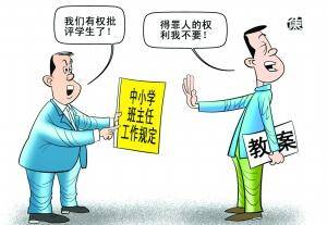换班主任
