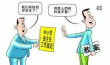 换个角色当班主任