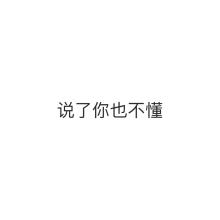 最烦人的一句话