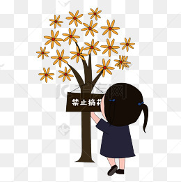停止摘花